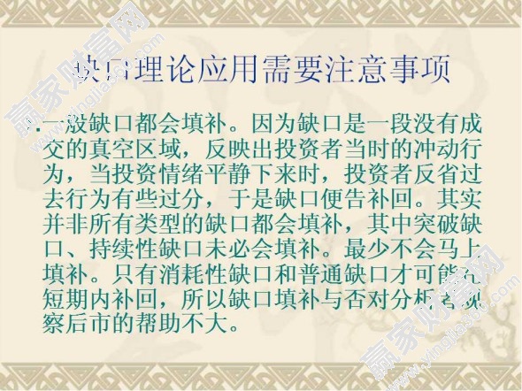 缺口理論注意事項