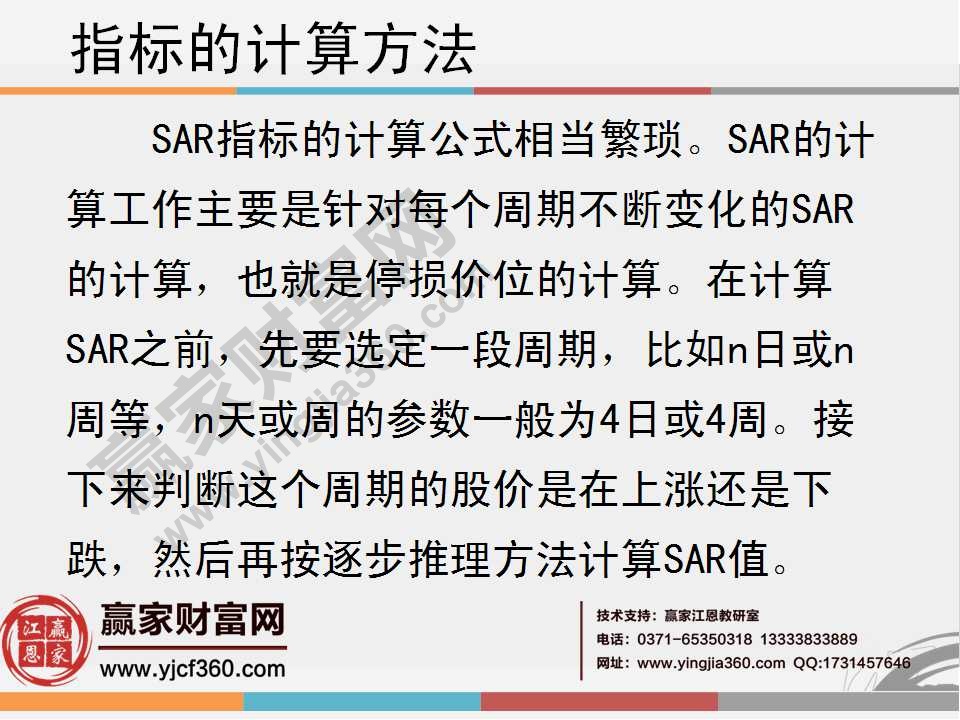 股票sar指標的計算方法