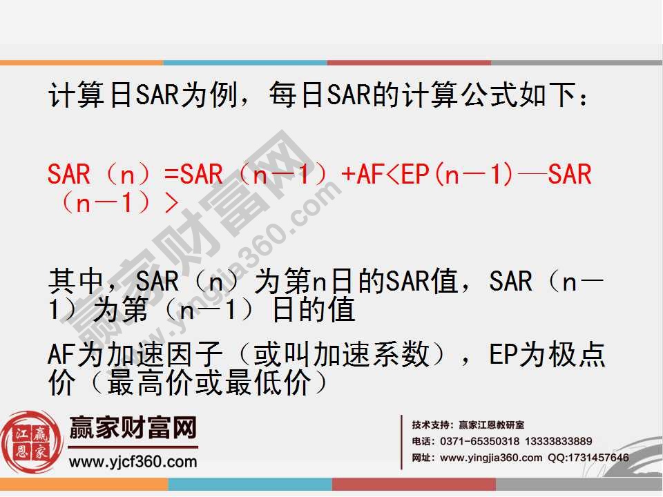 股票sar指標的計算公式