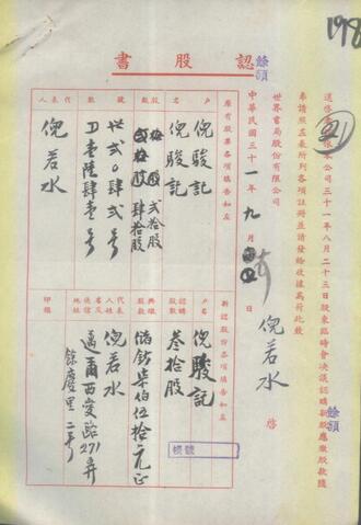 認(rèn)股書.jpg